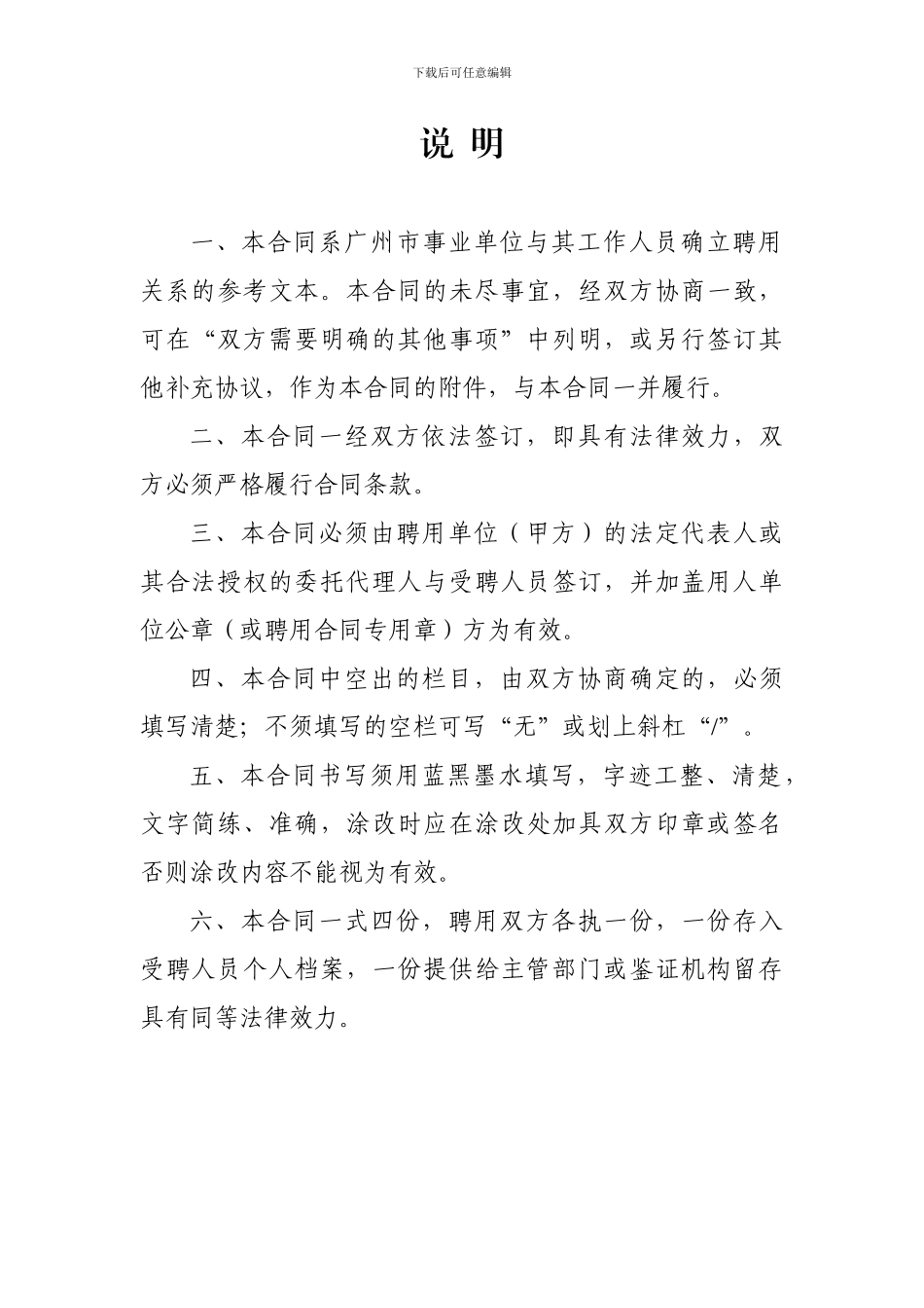 广州市事业单位聘用合同_第2页