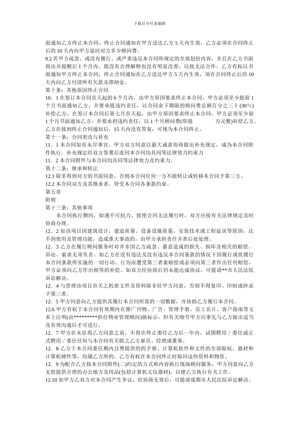 广场商业管理及商业物业管理顾问服务合同_第3页