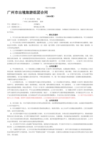 广州市出境旅游组团合同1