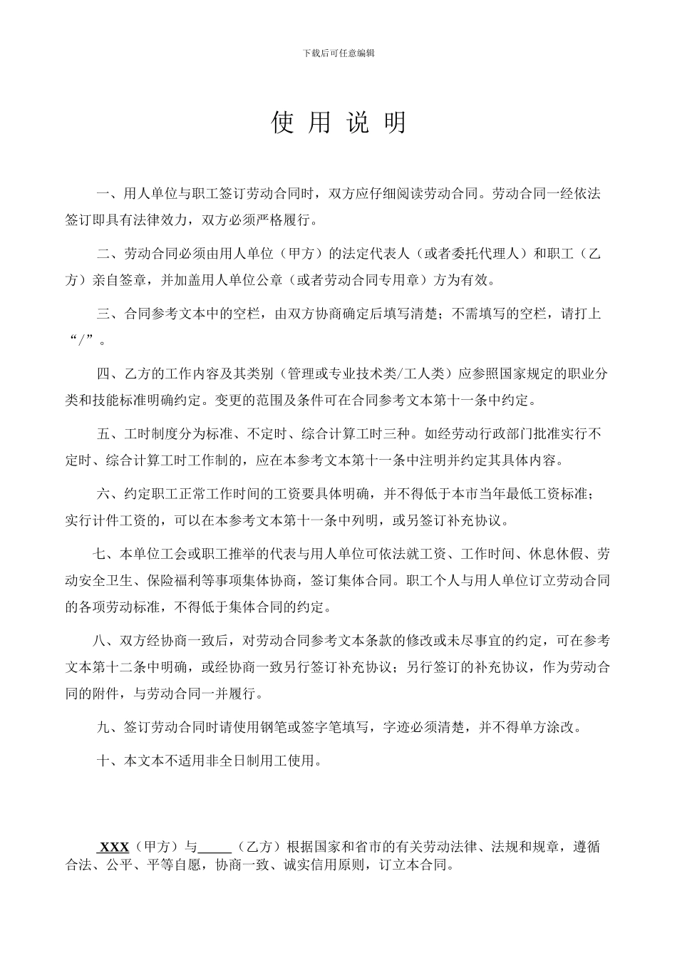 广州市劳动合同(企业)_第2页