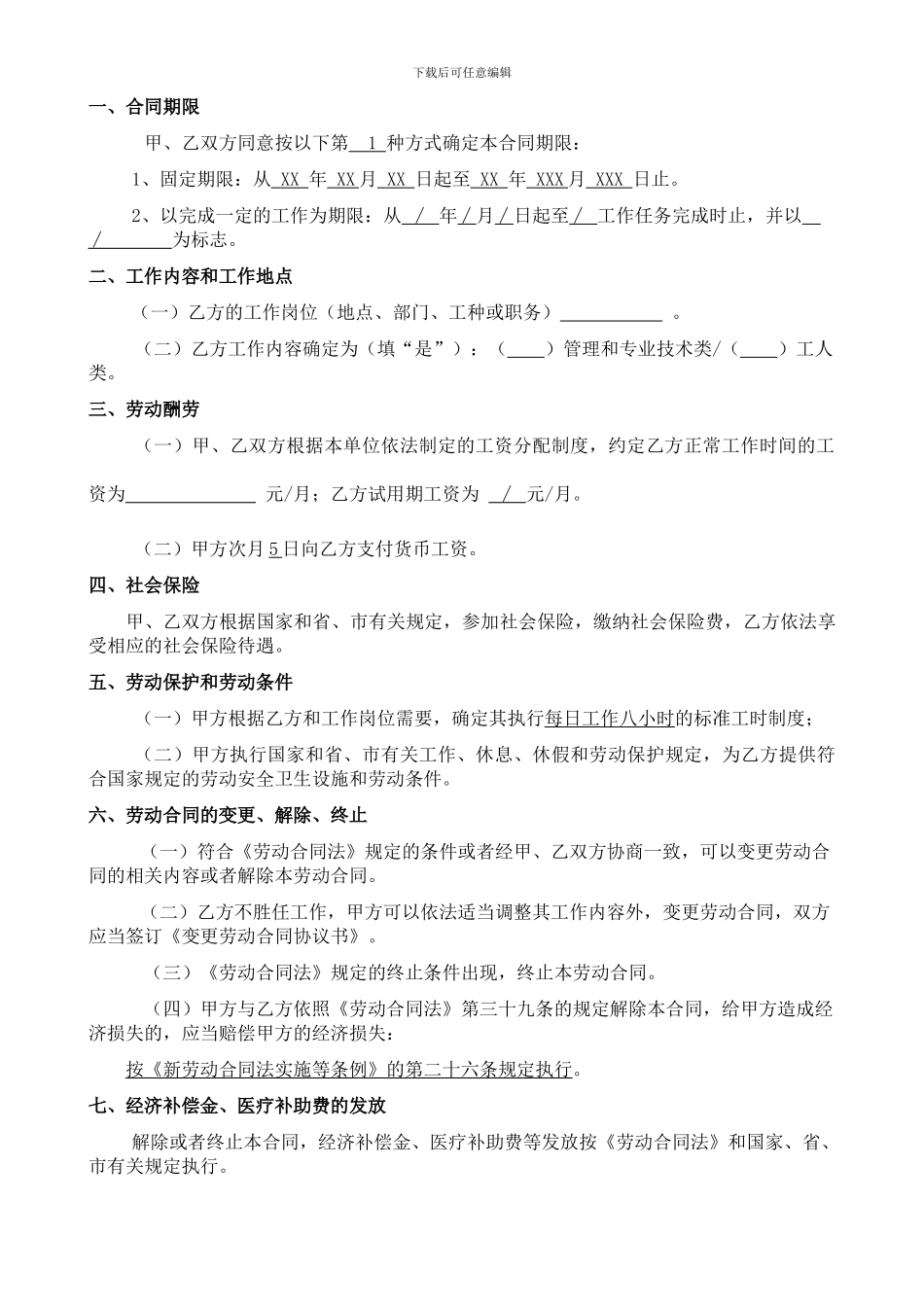 广州市劳动合同(企业)_第3页