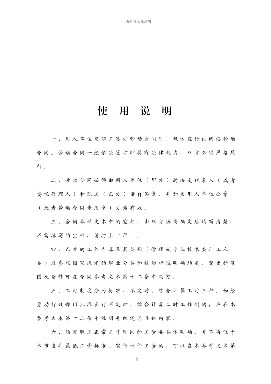 广州市劳动合同(标准版)_第2页