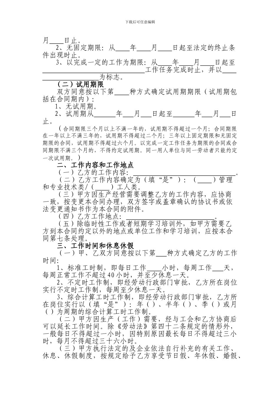 广州市劳动合同_第3页