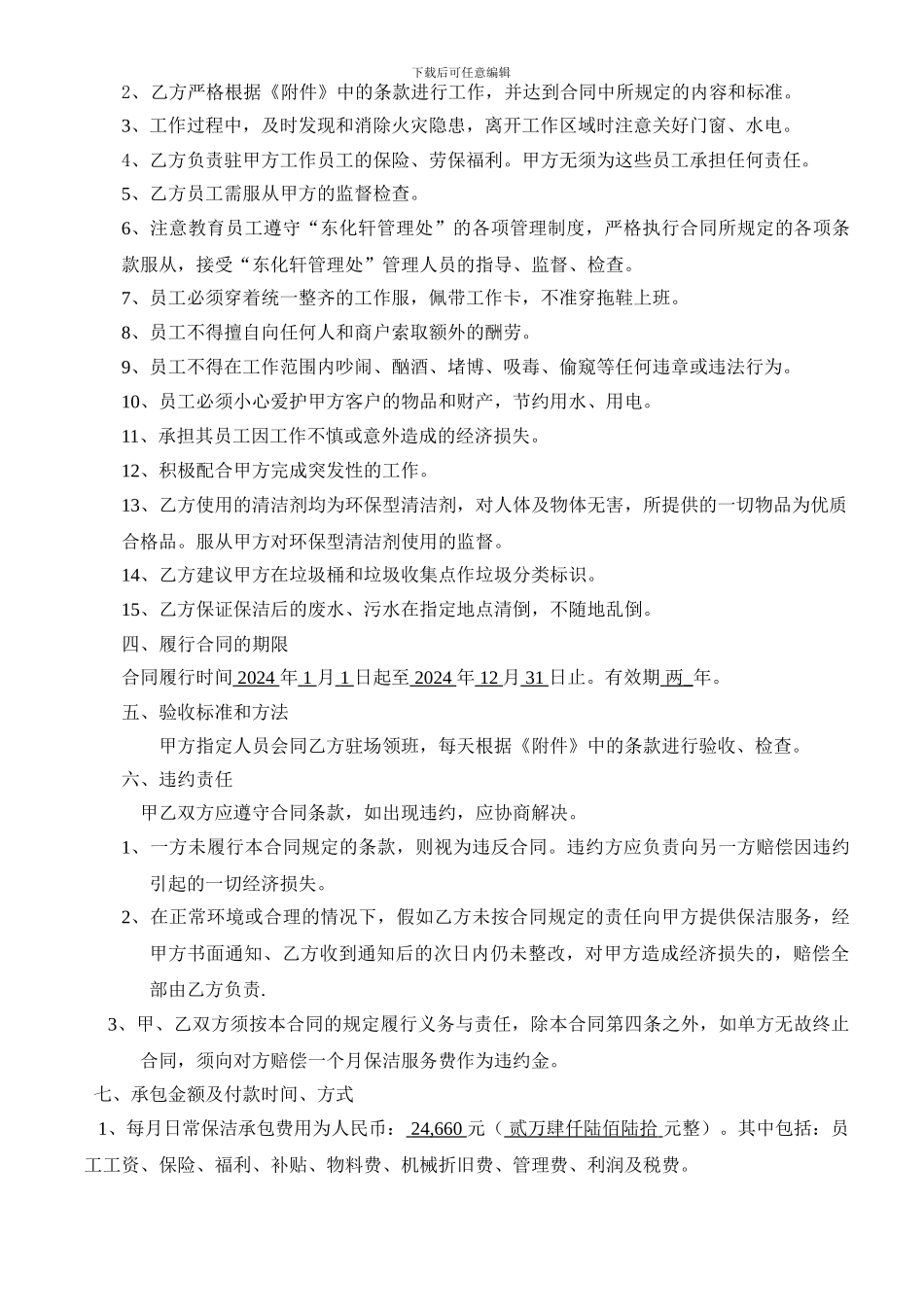 广州东华轩物业管理清洁服务合同书_第2页