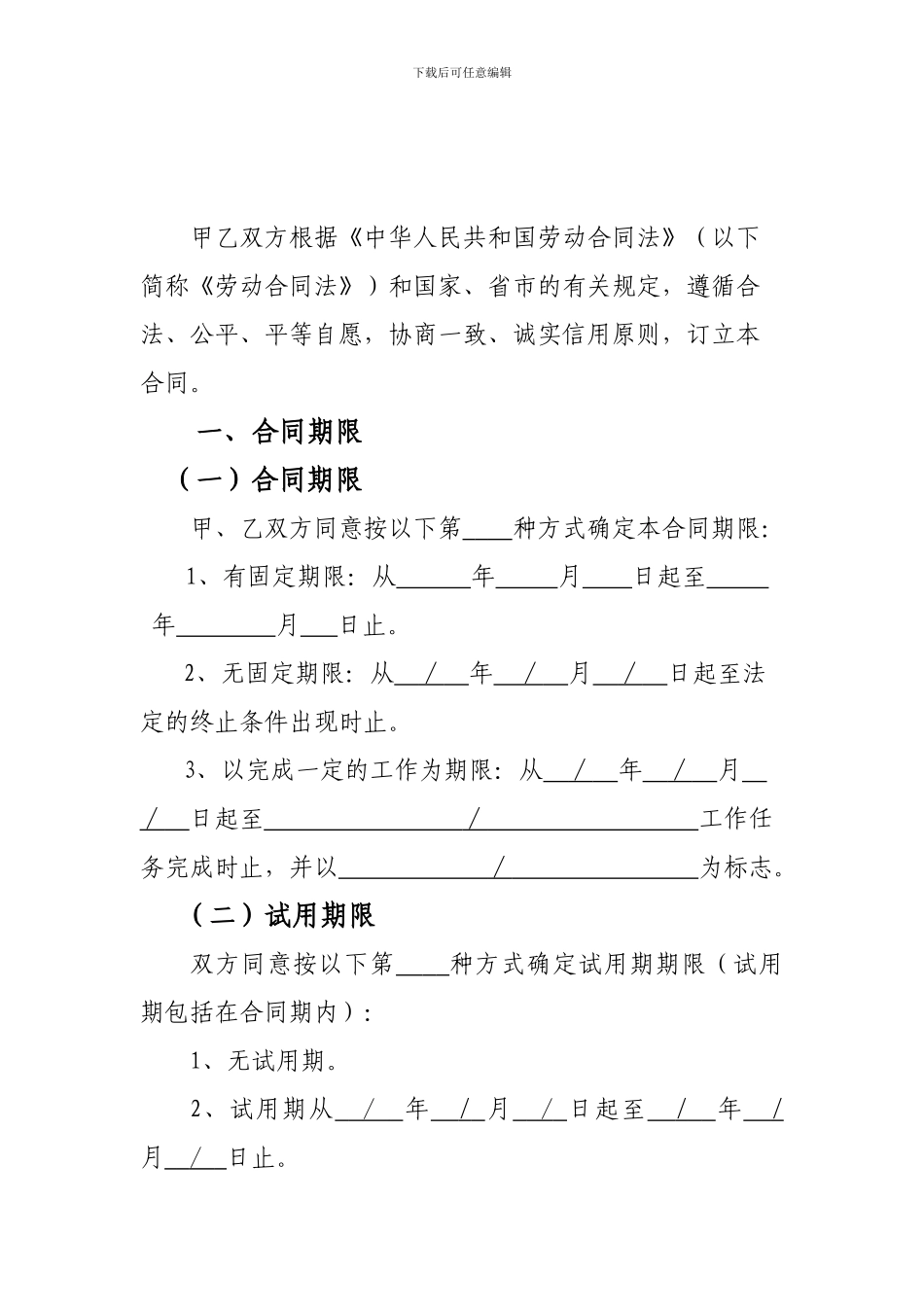 广州市劳动合同范本-_第2页