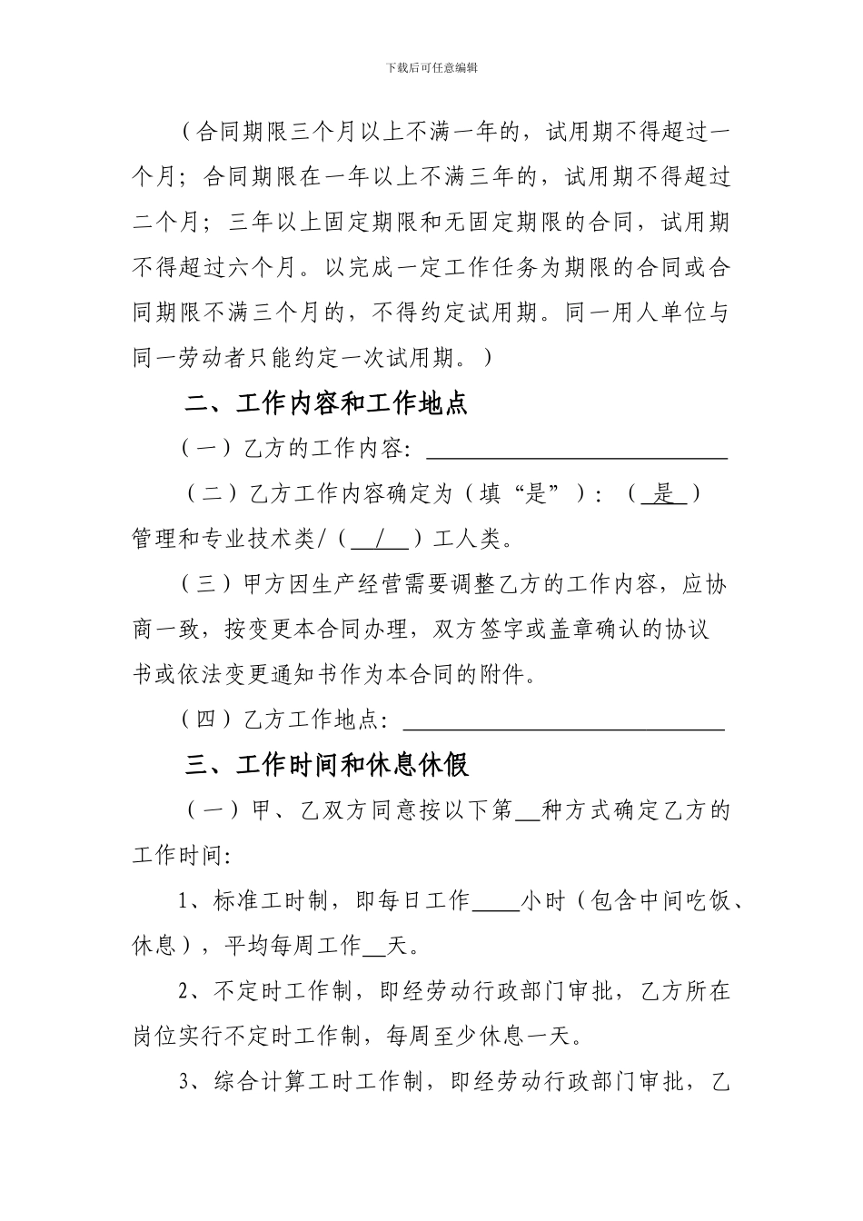 广州市劳动合同范本-_第3页