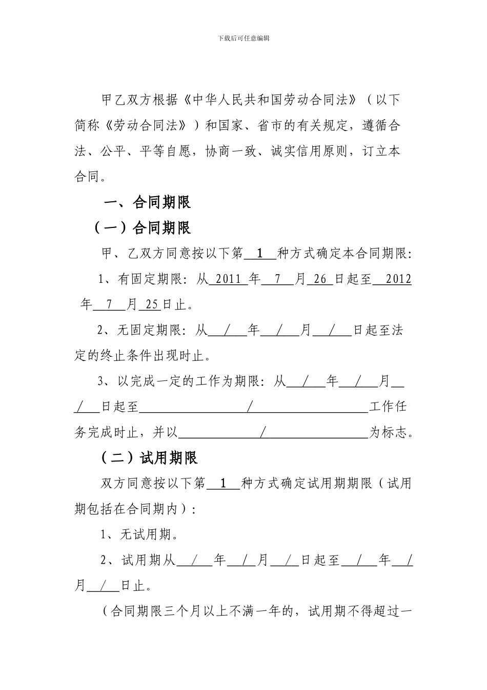 广州市劳动合同范本(定版)_第2页