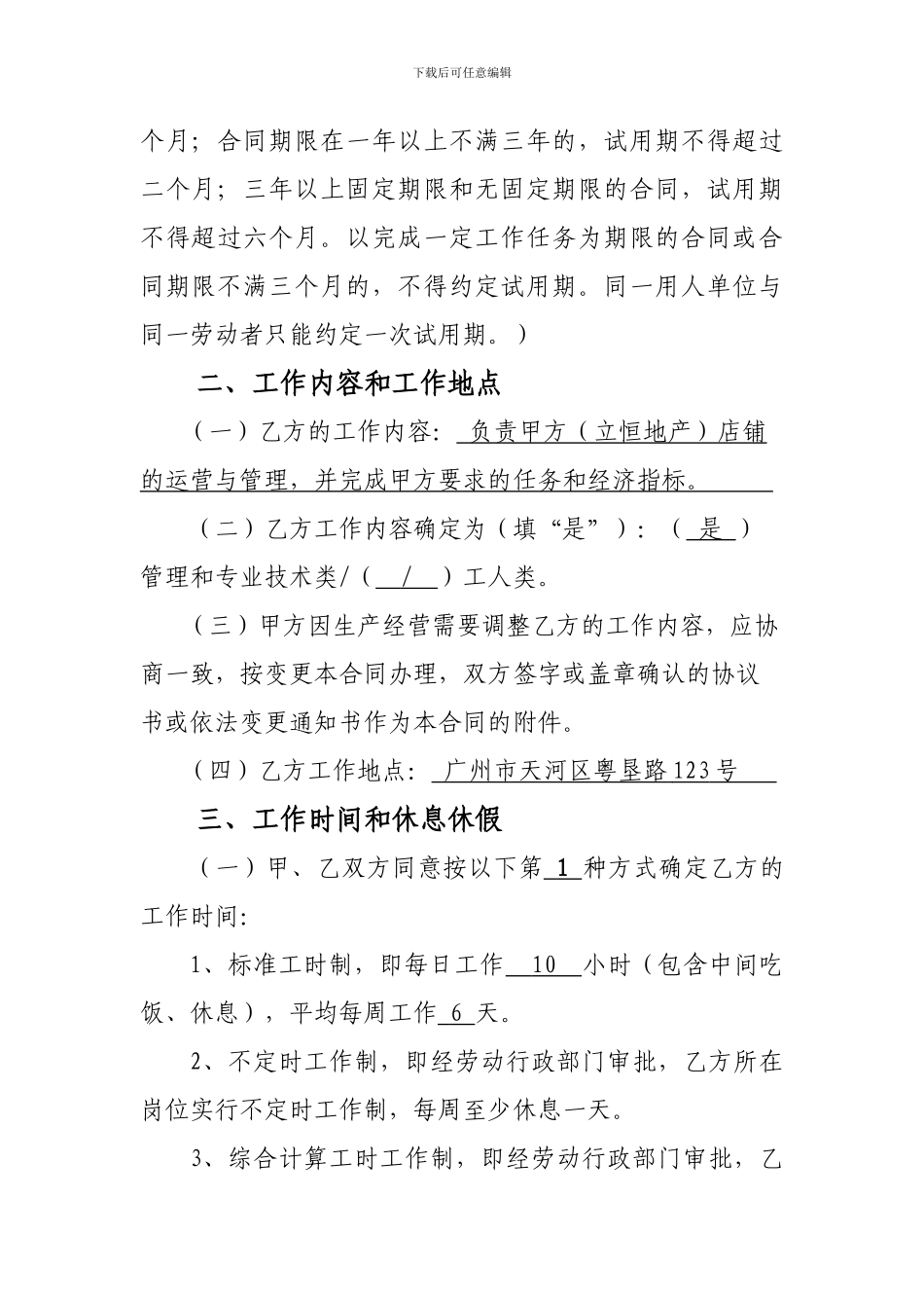 广州市劳动合同范本(定版)_第3页
