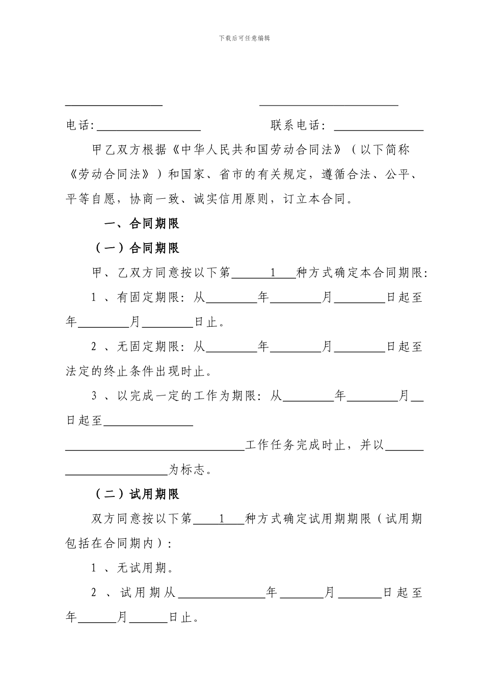 广州市劳动合同样本(统一标准版)_第3页