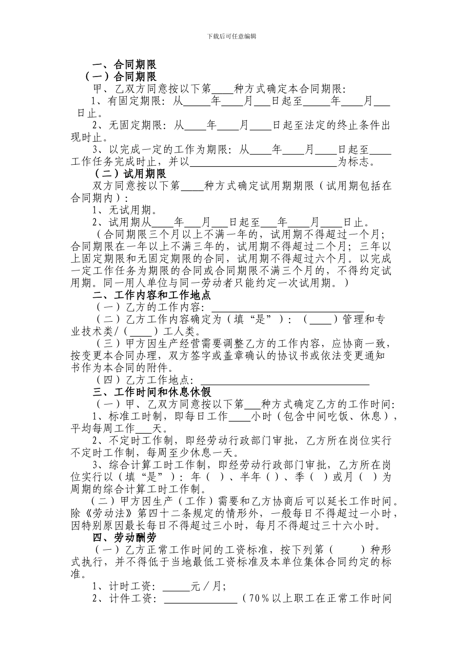 广州市劳动合同范本_第2页