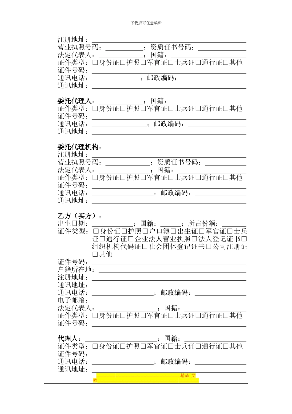 广州市商品房买卖合同(一手房现售)_第3页