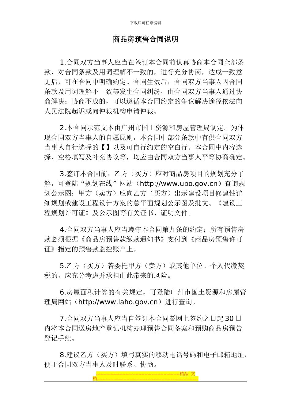 广州市商品房买卖合同_第2页