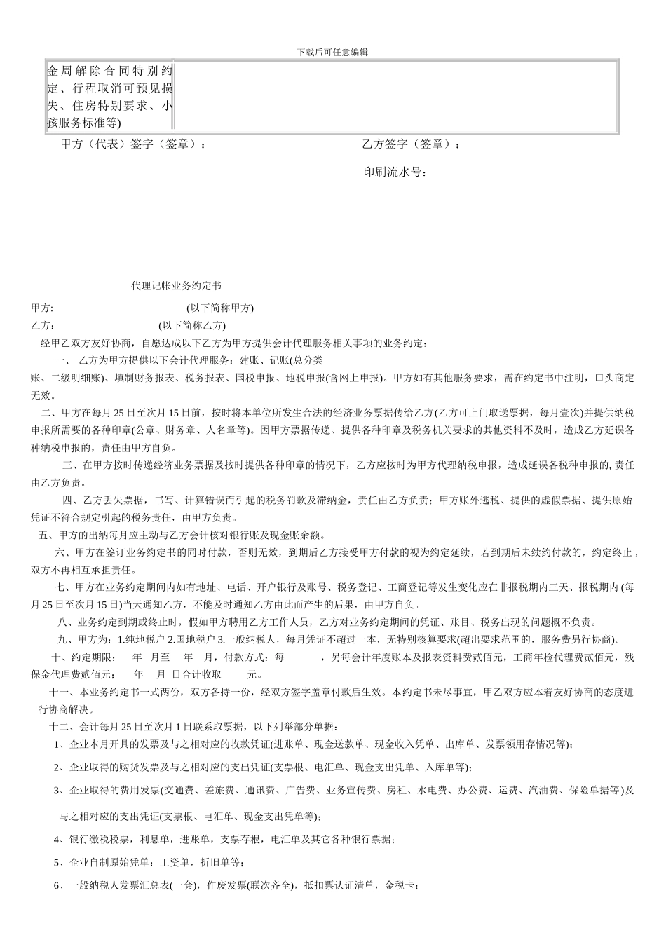 广州市国内旅游组团合同_第3页
