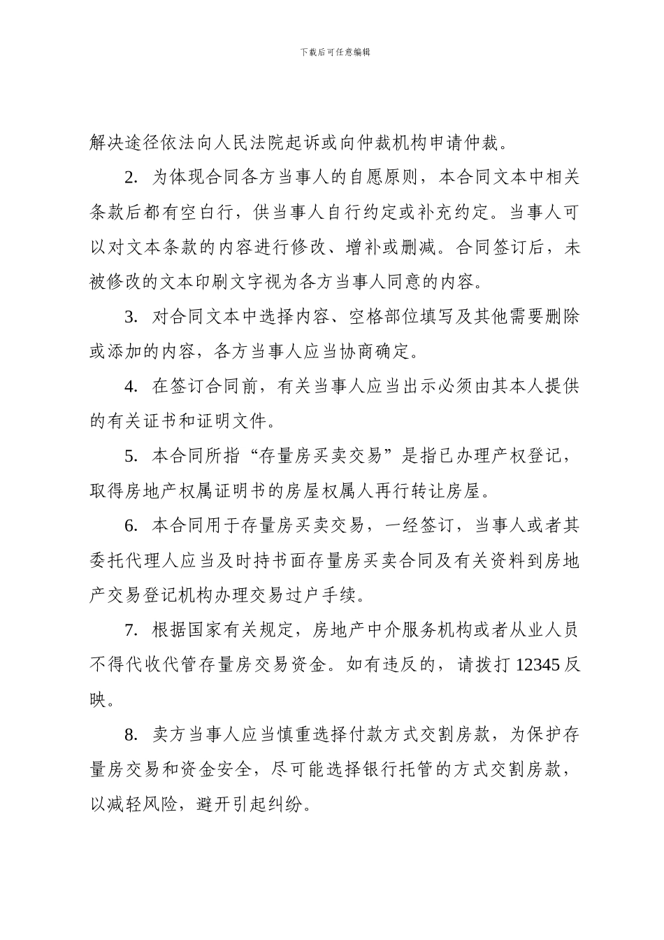 广州市存量房买卖合同示范文本_第3页