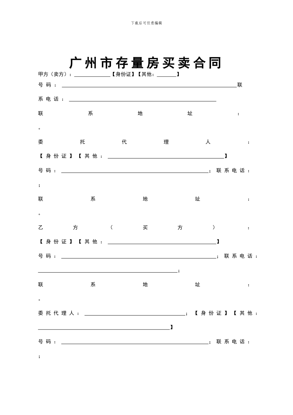 广州市存量房买卖合同_第2页