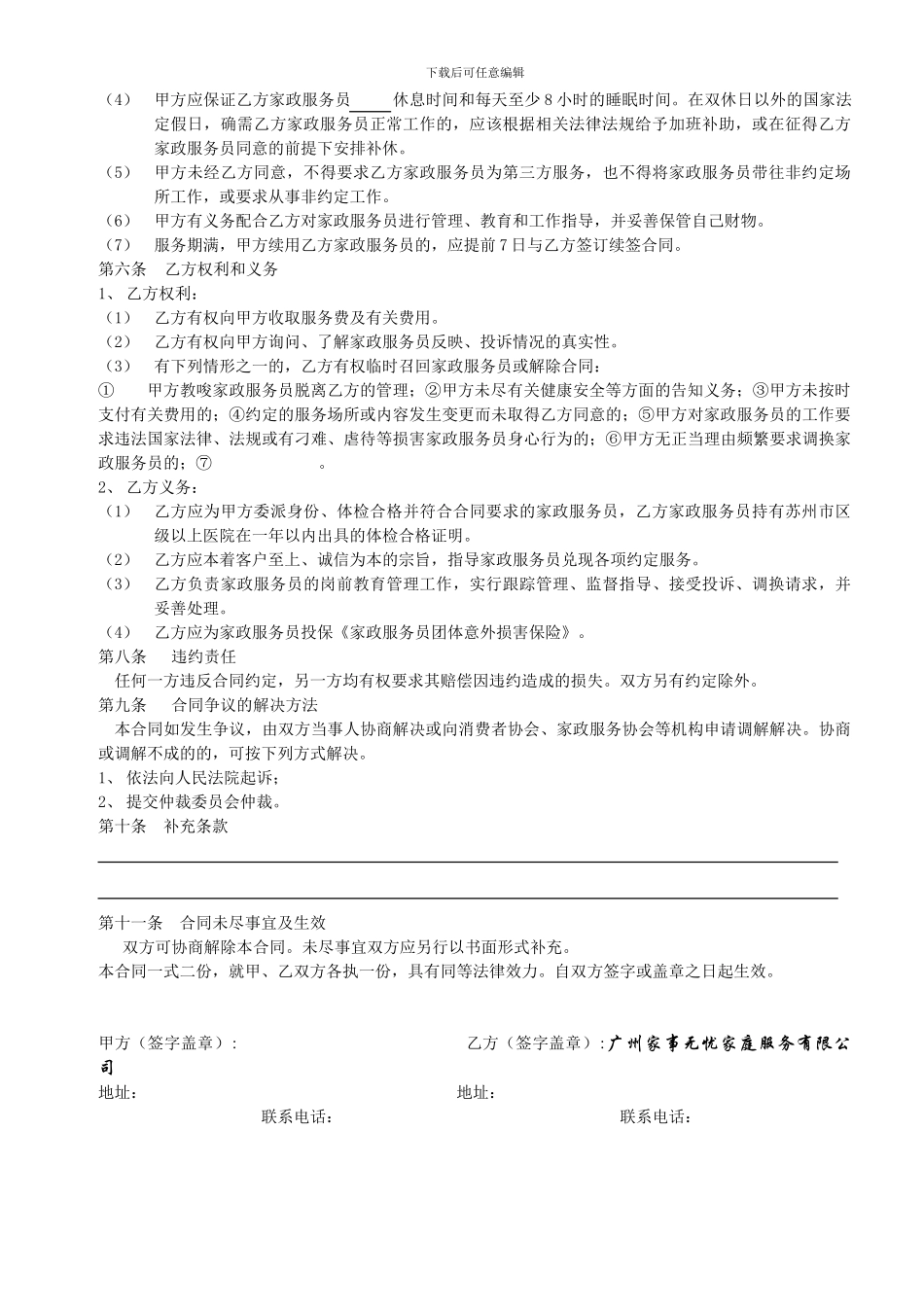 广州家事无忧家政服务合同_第2页