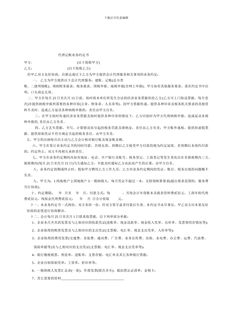 广州家事无忧家政服务合同_第3页