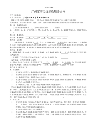 广州家事无忧家政服务合同