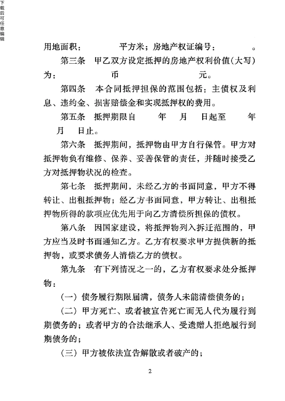 广州市房地产抵押合同_第3页