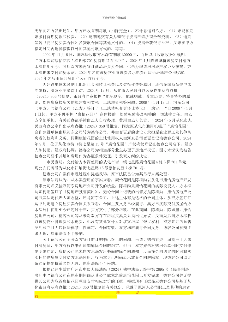 广州市德容房地产有限公司诉方木深等商品房销售合同纠纷案_第3页