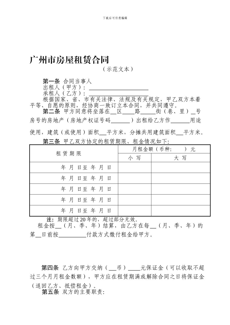 广州市房屋租赁合同(2024年版本)_第1页