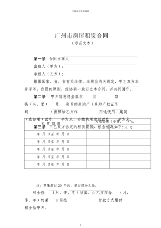 广州市房屋租赁合同-16078