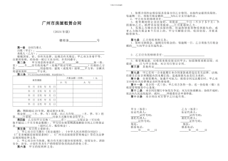 广州市房屋租赁合同(2024标准版-A3一张打印可用于更改临商