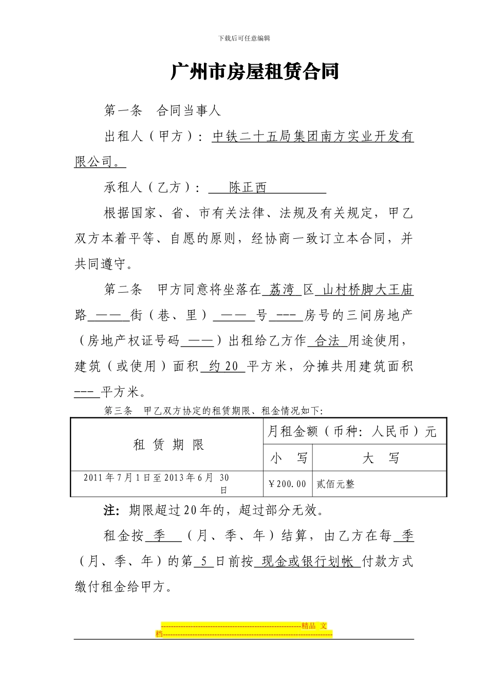 广州市房屋租赁合同-16305_第1页