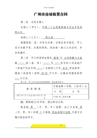 广州市房屋租赁合同-16305