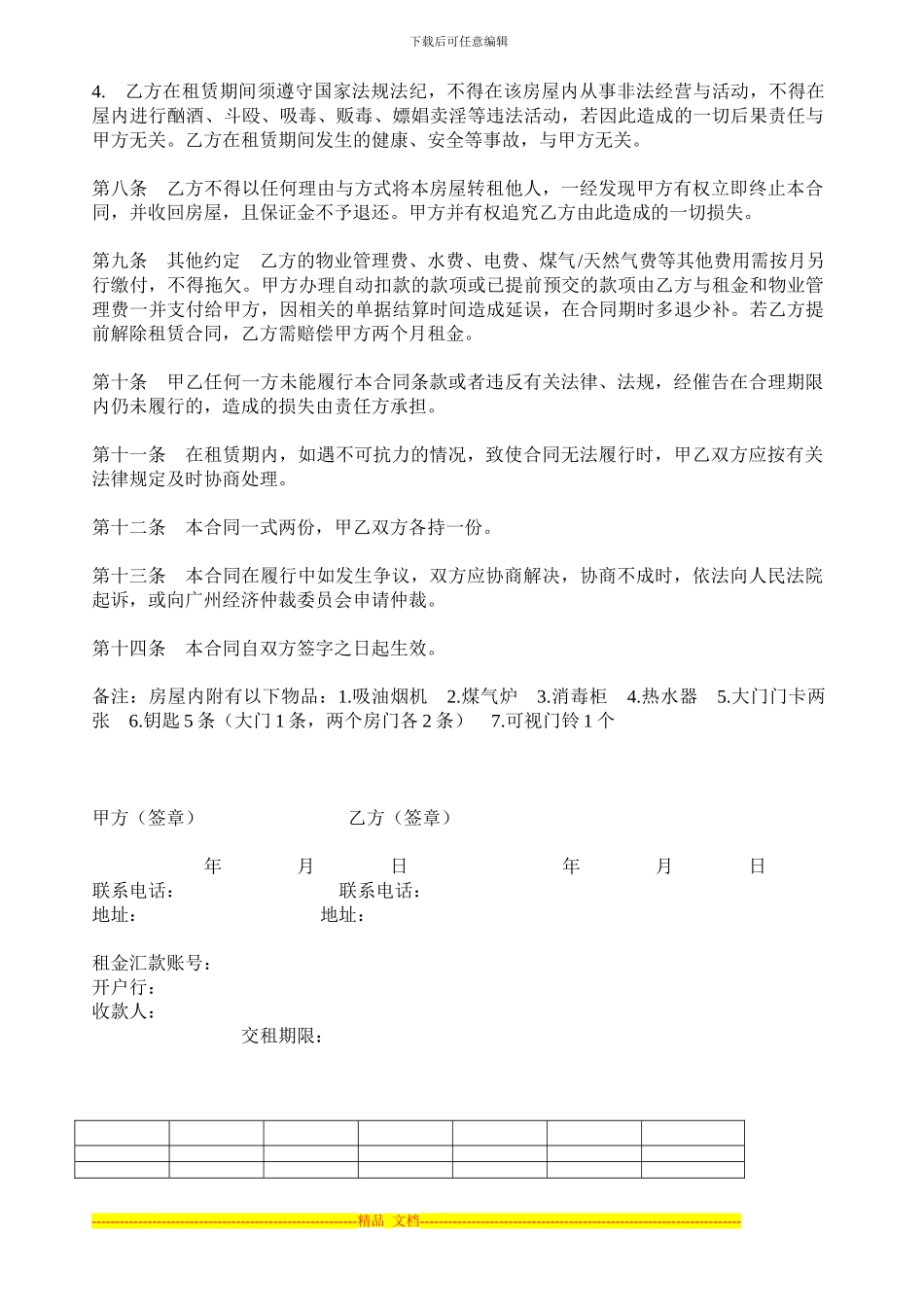 广州市房屋租赁合同2024标准模版_第2页