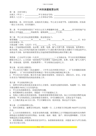 广州市房屋租赁合同2024标准模版