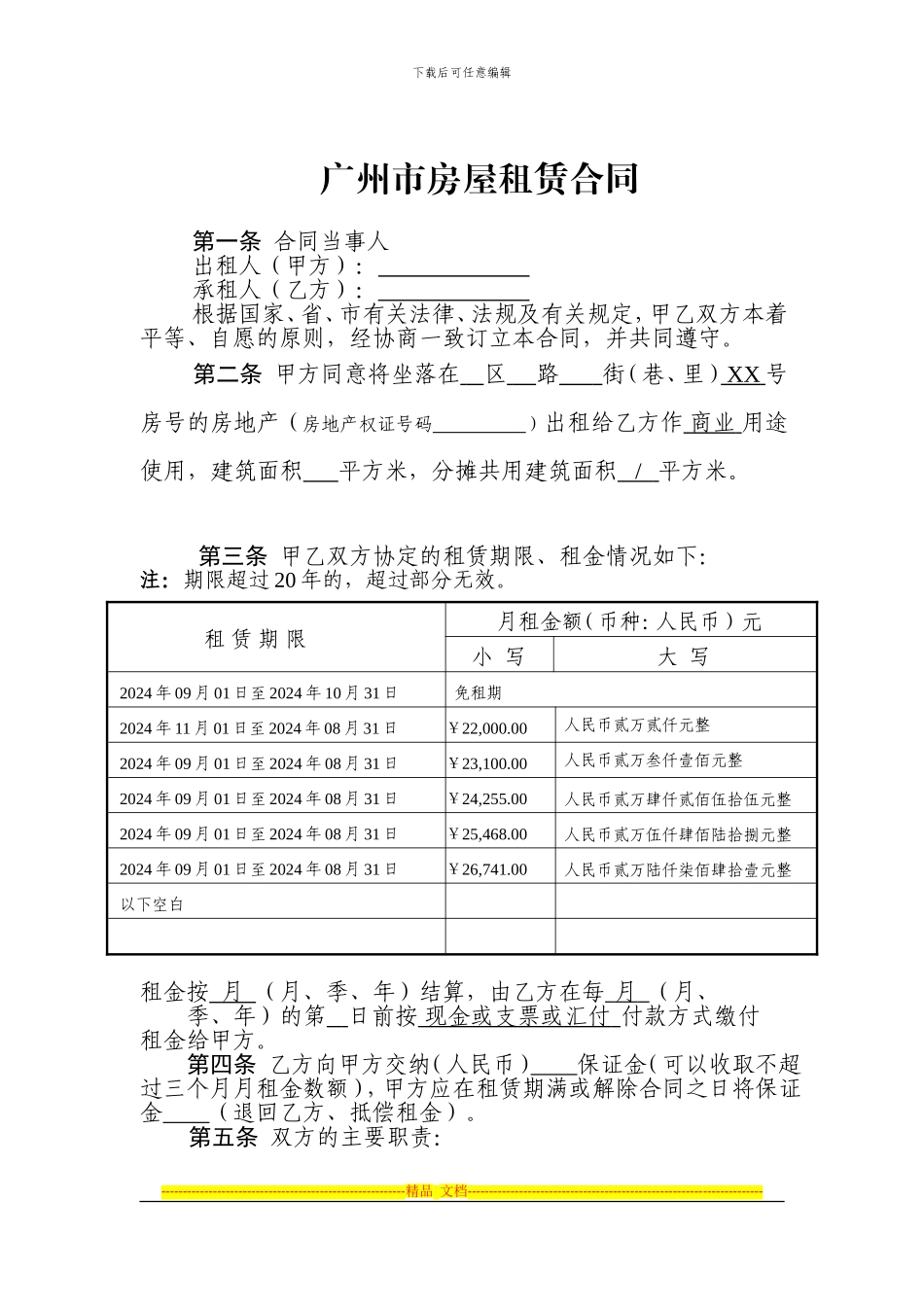 广州市房屋租赁合同_第1页