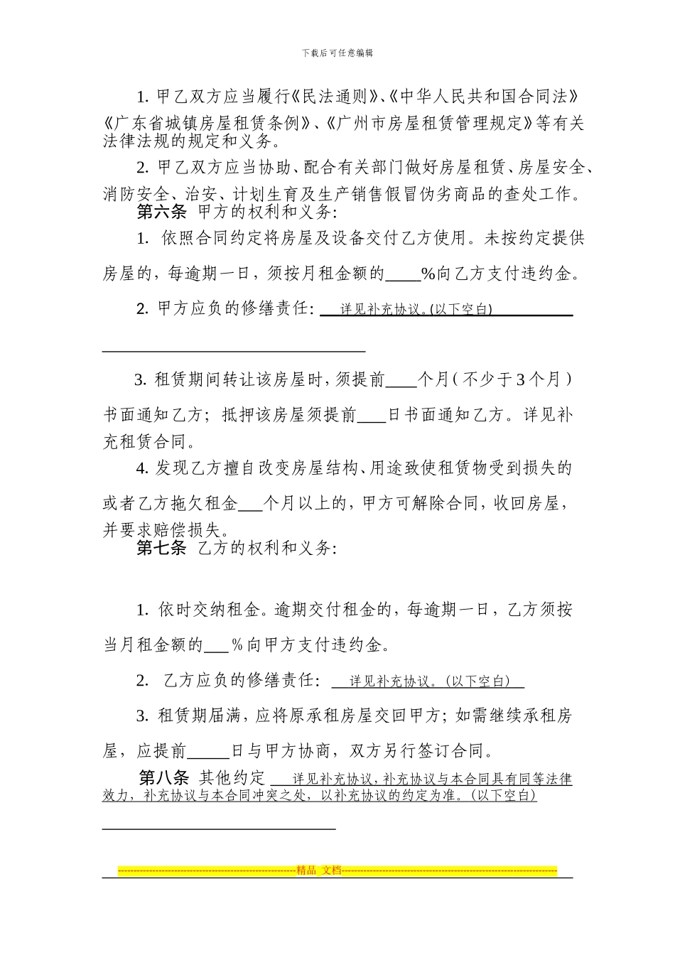 广州市房屋租赁合同_第2页