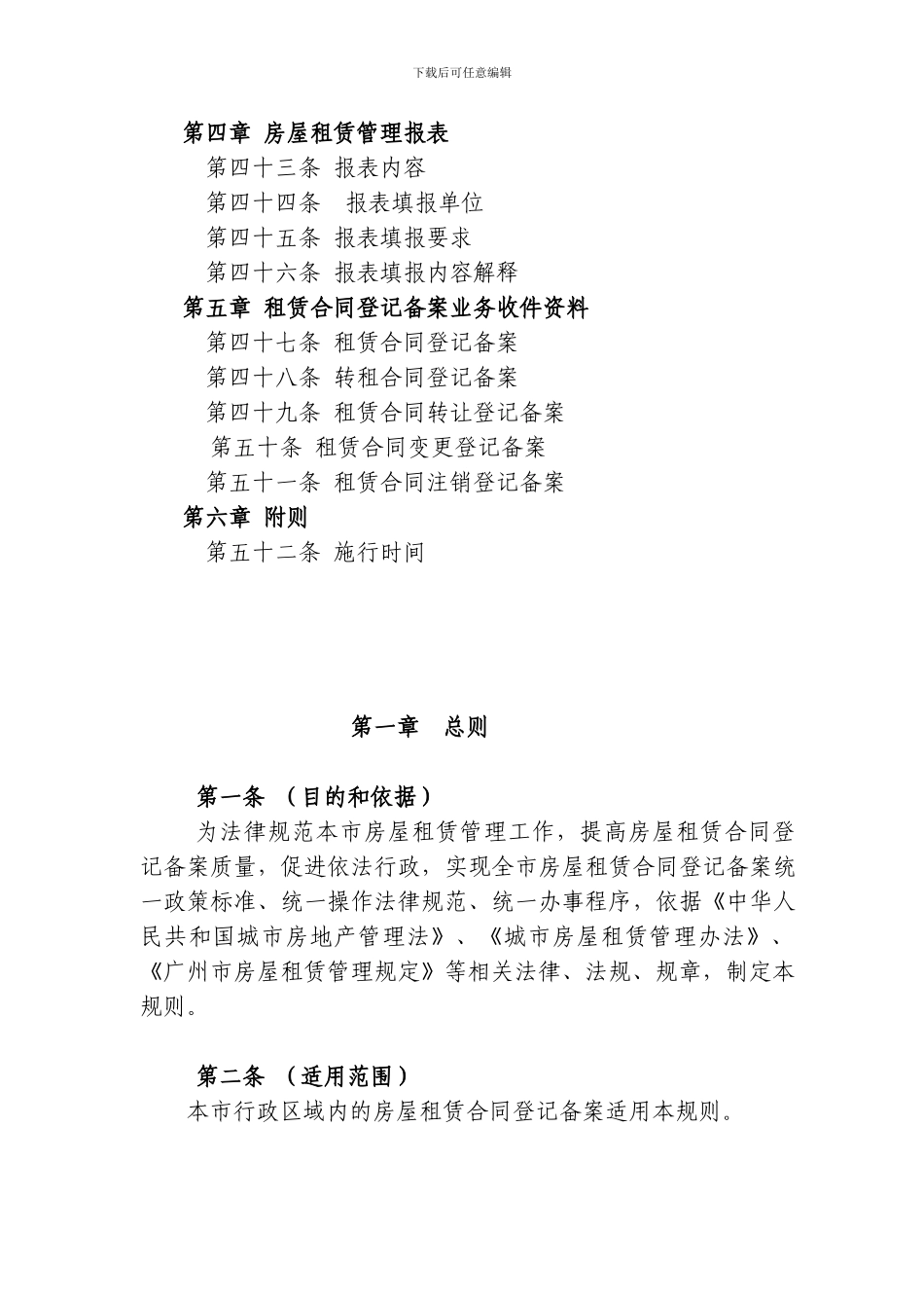 广州市房屋租赁合同登记备案操作规则_第3页
