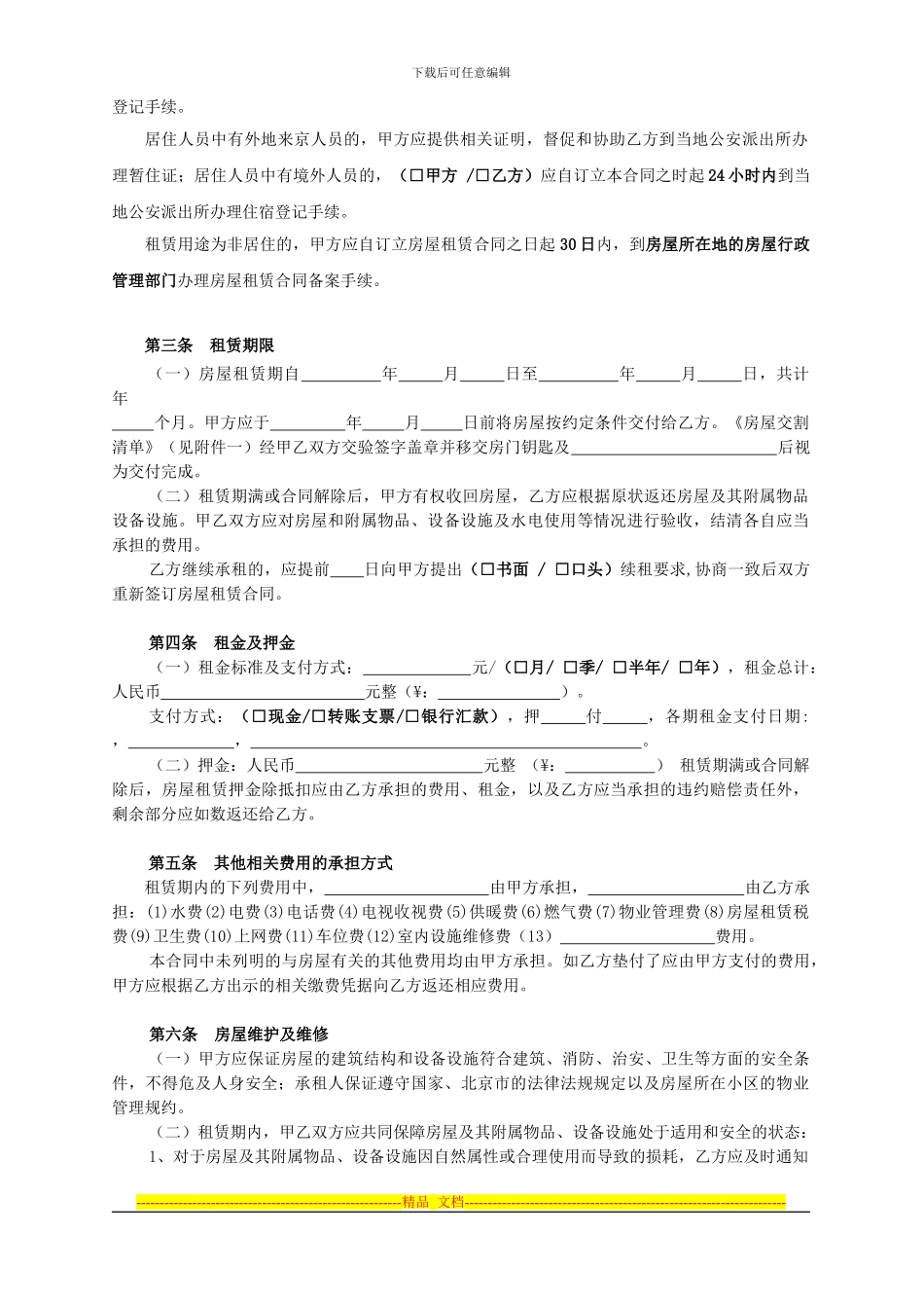 广州市房屋租赁合同范本(2024版)_第3页