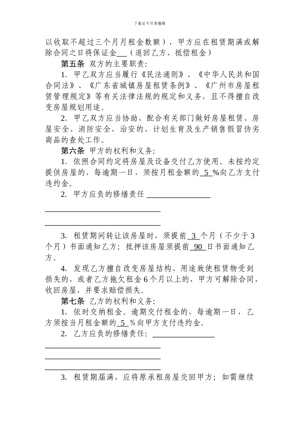 广州市房屋租赁合同范本2024版_第2页