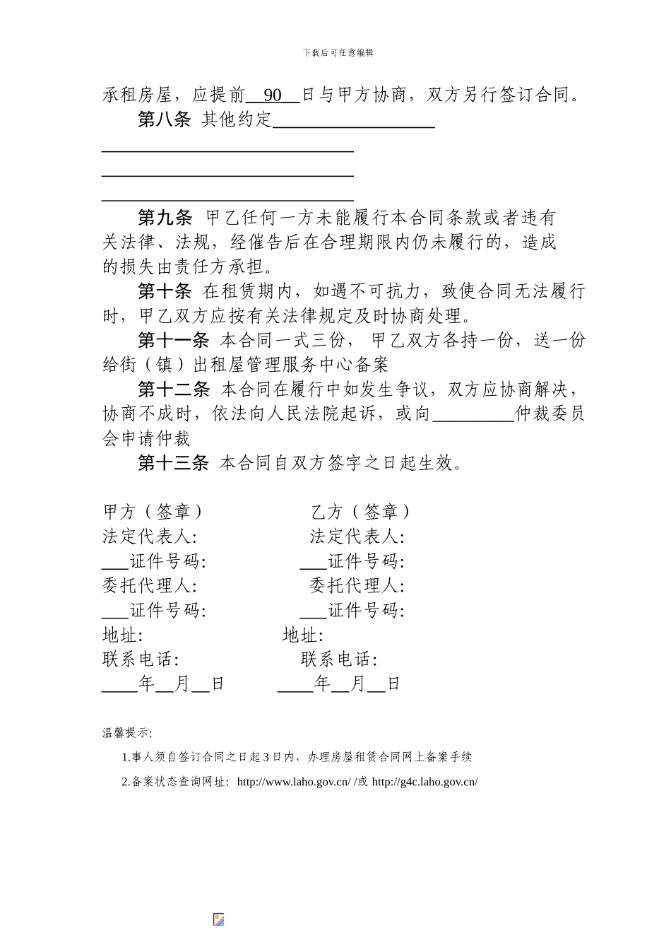 广州市房屋租赁合同范本2024版_第3页