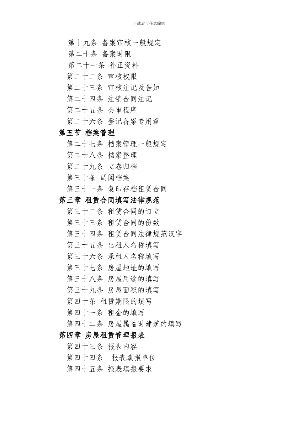 广州市房屋租赁合同登记_第2页