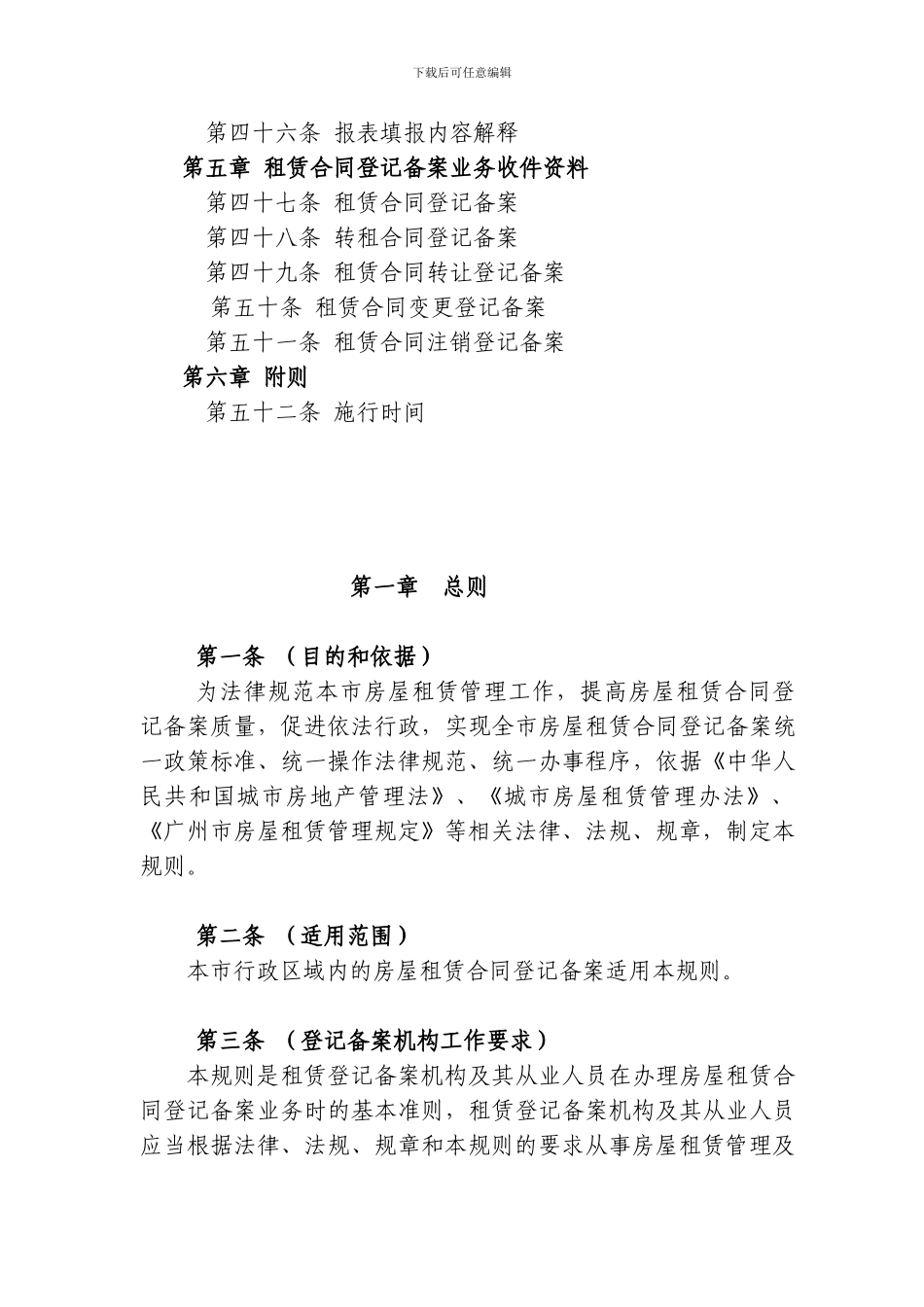 广州市房屋租赁合同登记_第3页