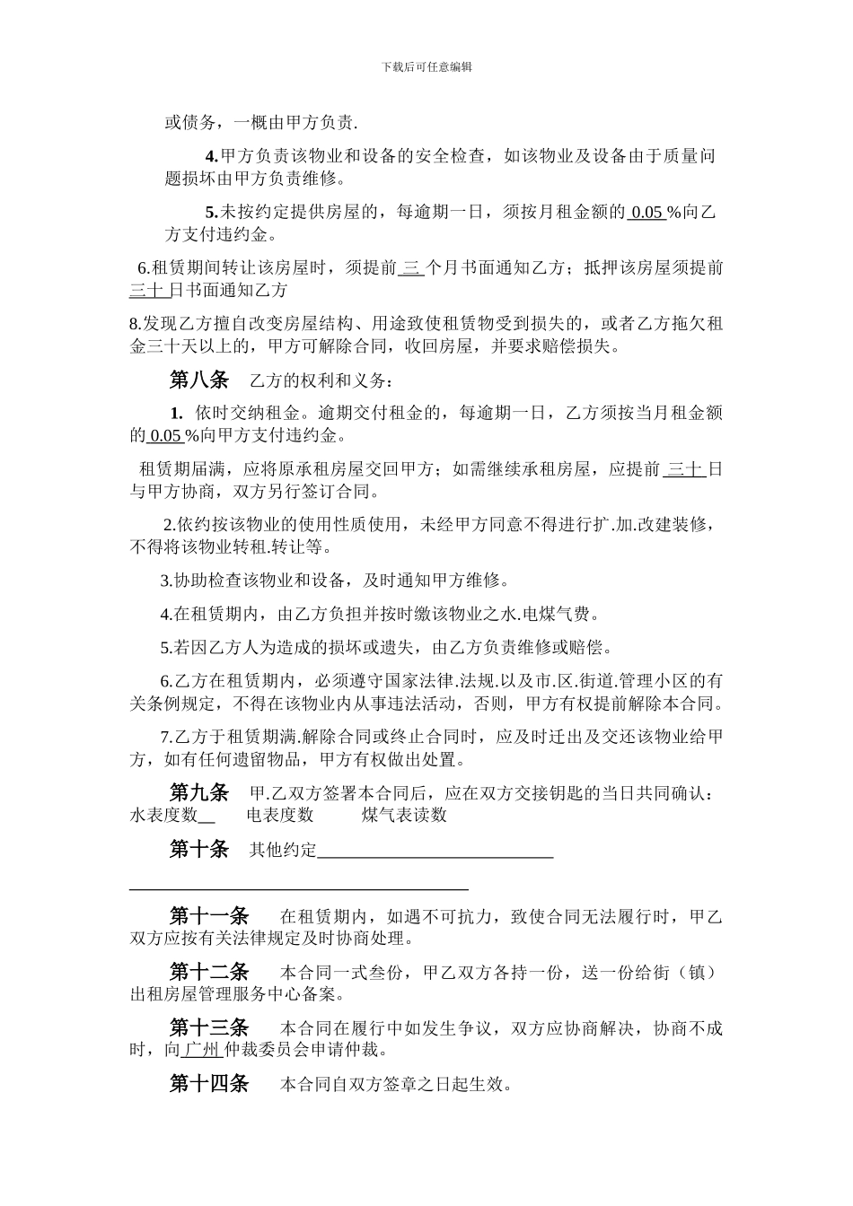 广州市房屋租赁合同范本_第2页
