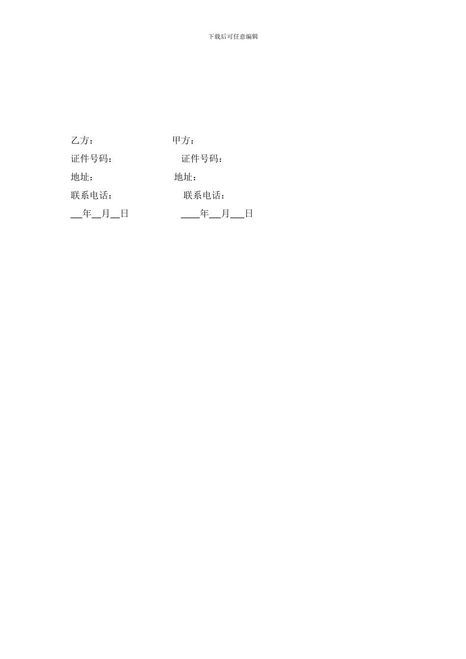 广州市房屋租赁合同范本_第3页