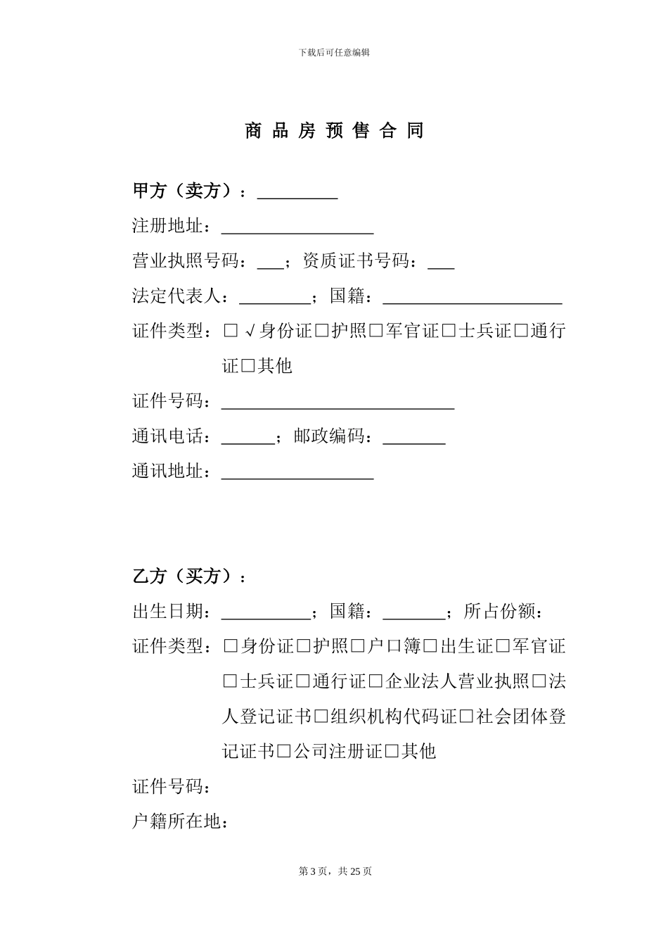 广州市商品房买卖合同范本_第3页