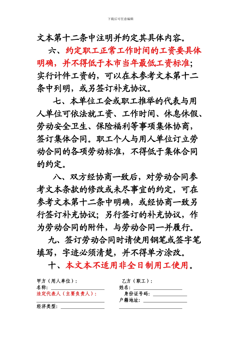 广州市劳动合同样本_第3页