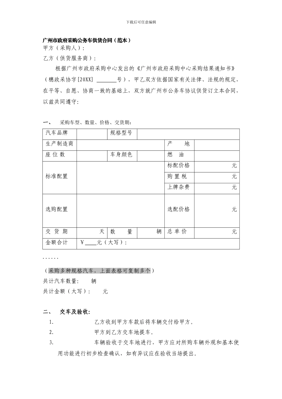广州市政府采购公务车供货合同---广州政府采_第1页