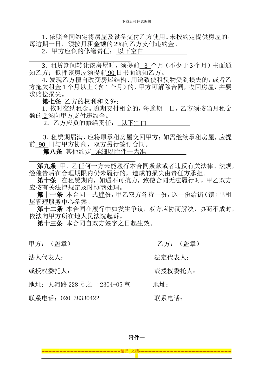 广州市房屋租赁最新合同_第2页