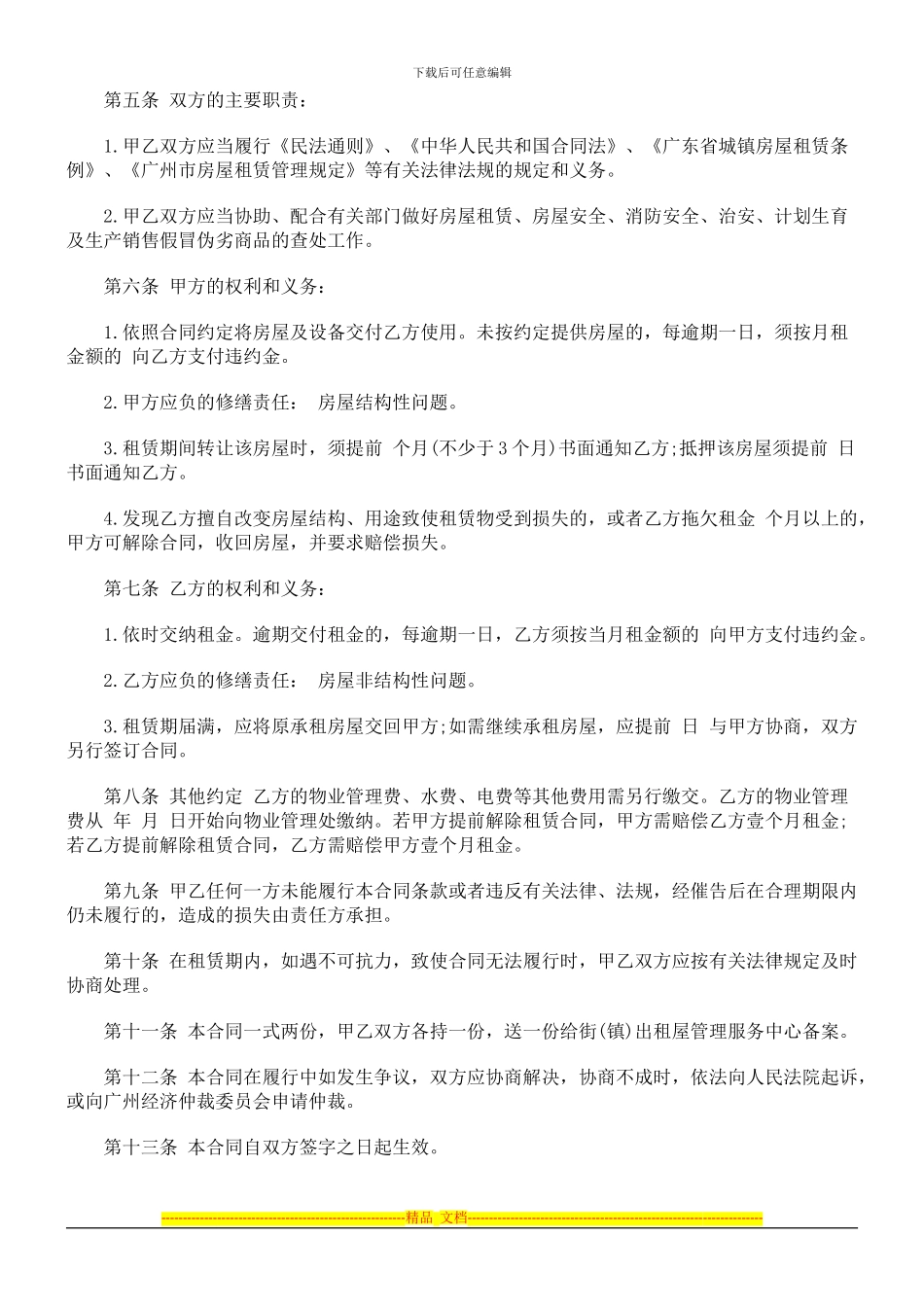 广州市房广州市房屋租赁合同范本的应用_第2页