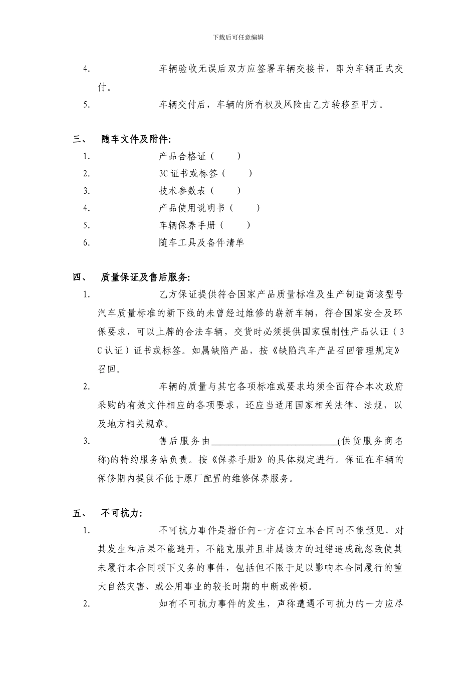 广州市政府采购公务车供货合同_第2页