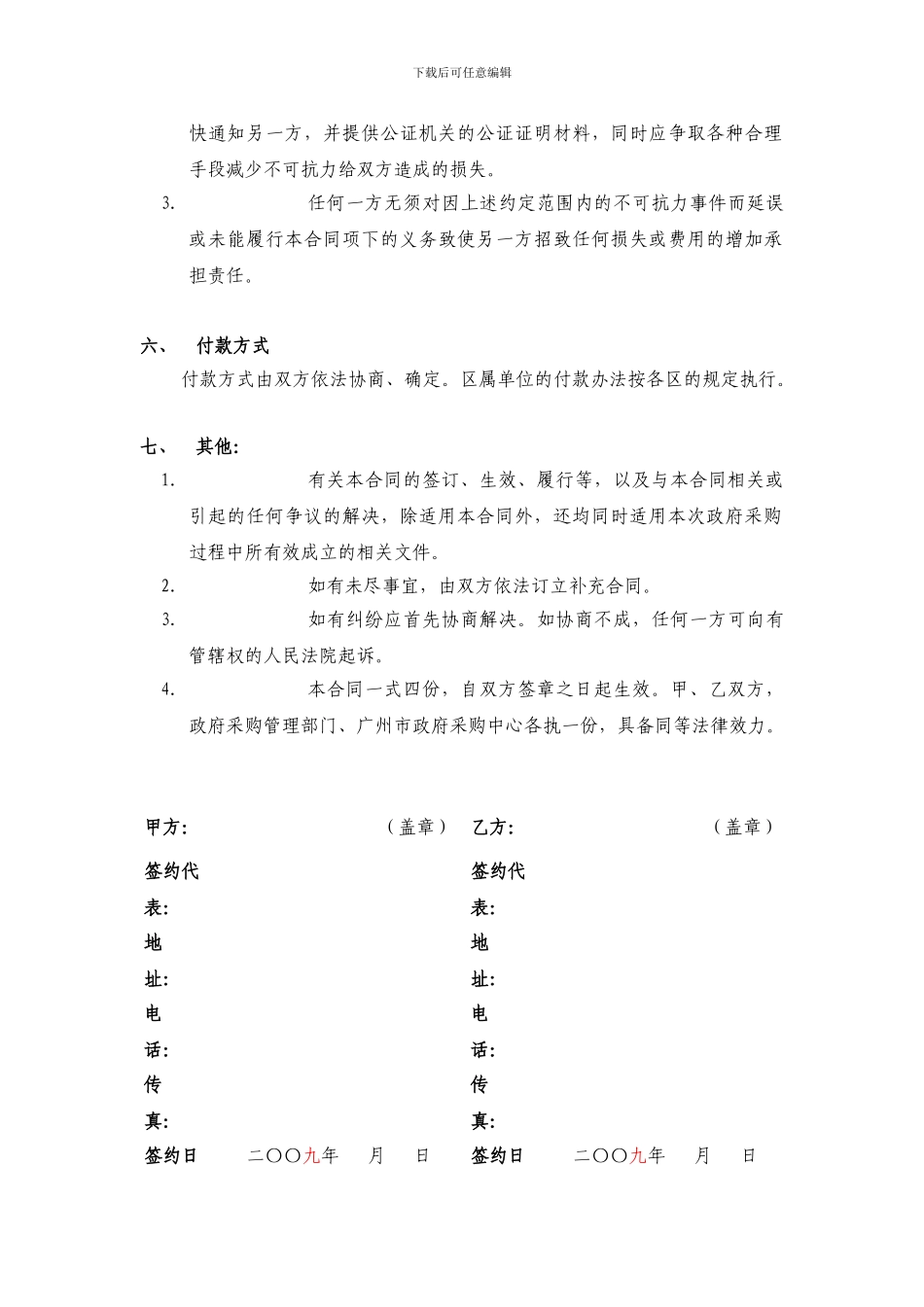 广州市政府采购公务车供货合同_第3页