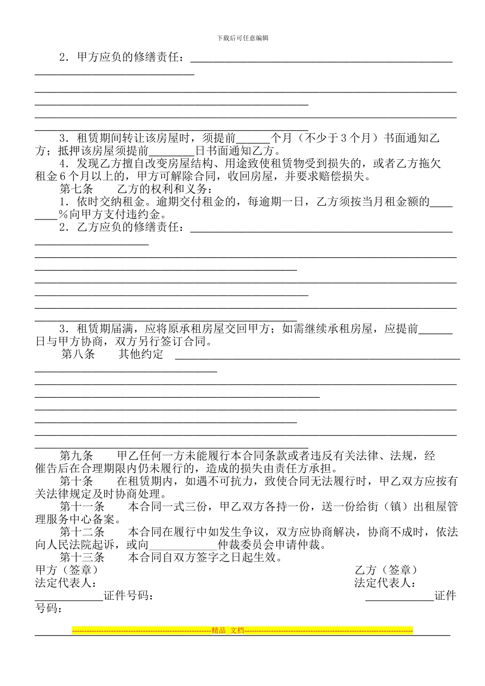 广州房屋出租合同-_第2页