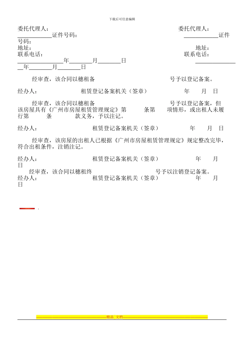 广州房屋出租合同-_第3页